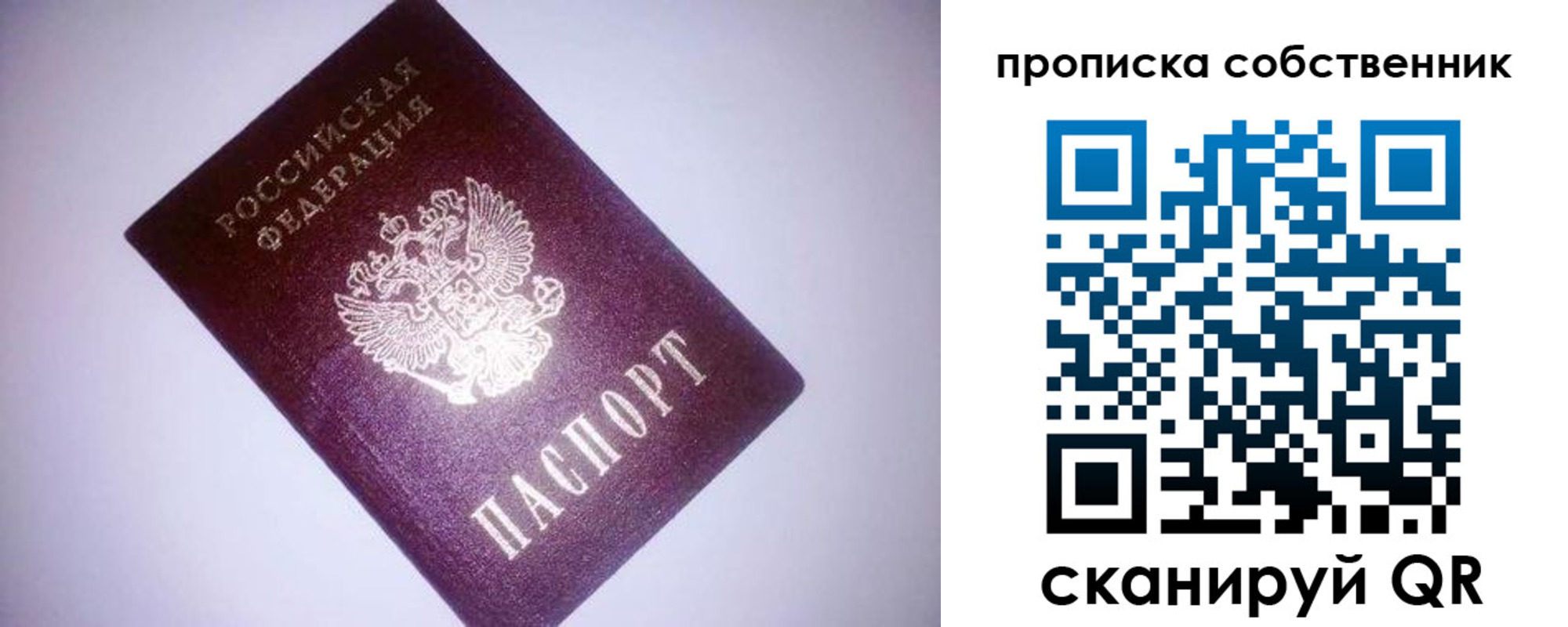 прописка от собственника в Светлограде